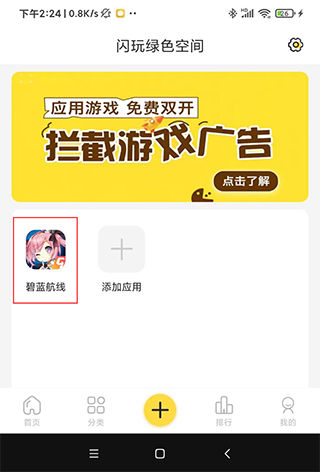 闪玩助手app