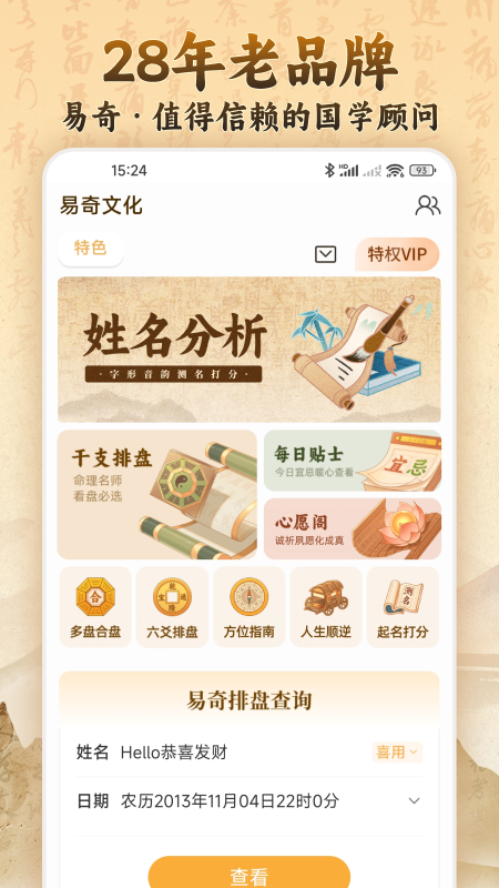 易奇文化app