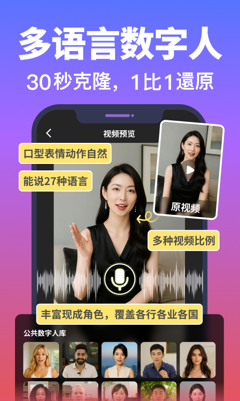 说得相机AI提词器