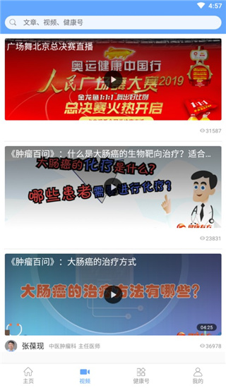 人民健康官方版