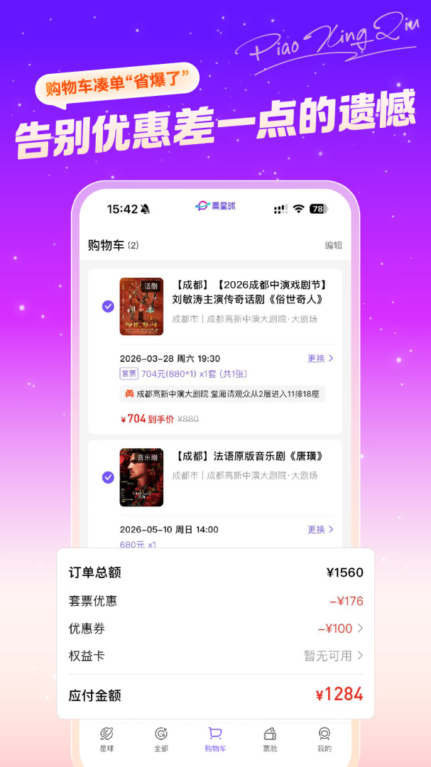 票星球最新官方版
