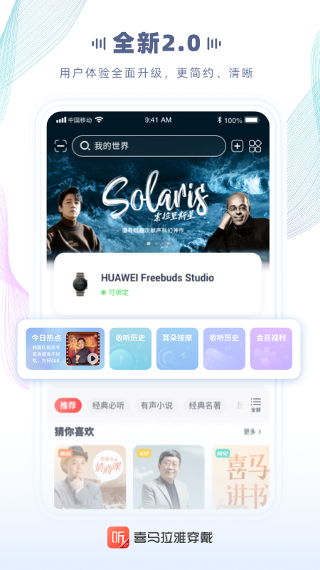 喜马拉雅穿戴官方app
