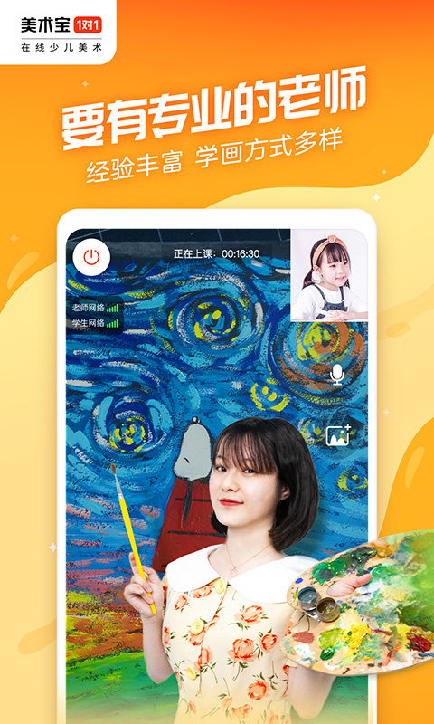 美术宝1对1app最新版