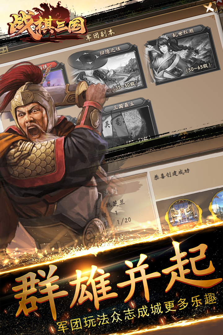 战棋三国oppo版