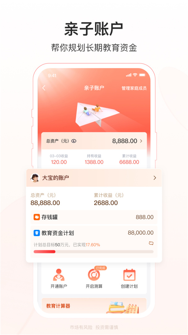华夏基金管家官方最新版