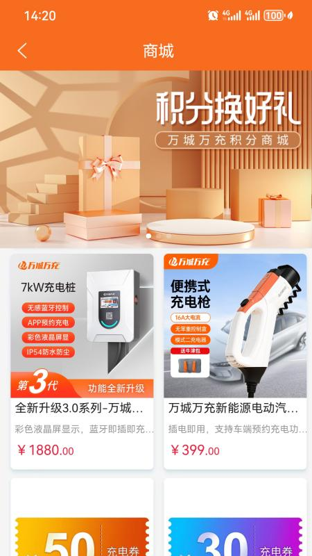 万城万充官方版