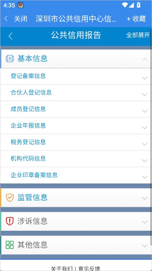 市场通最新版app
