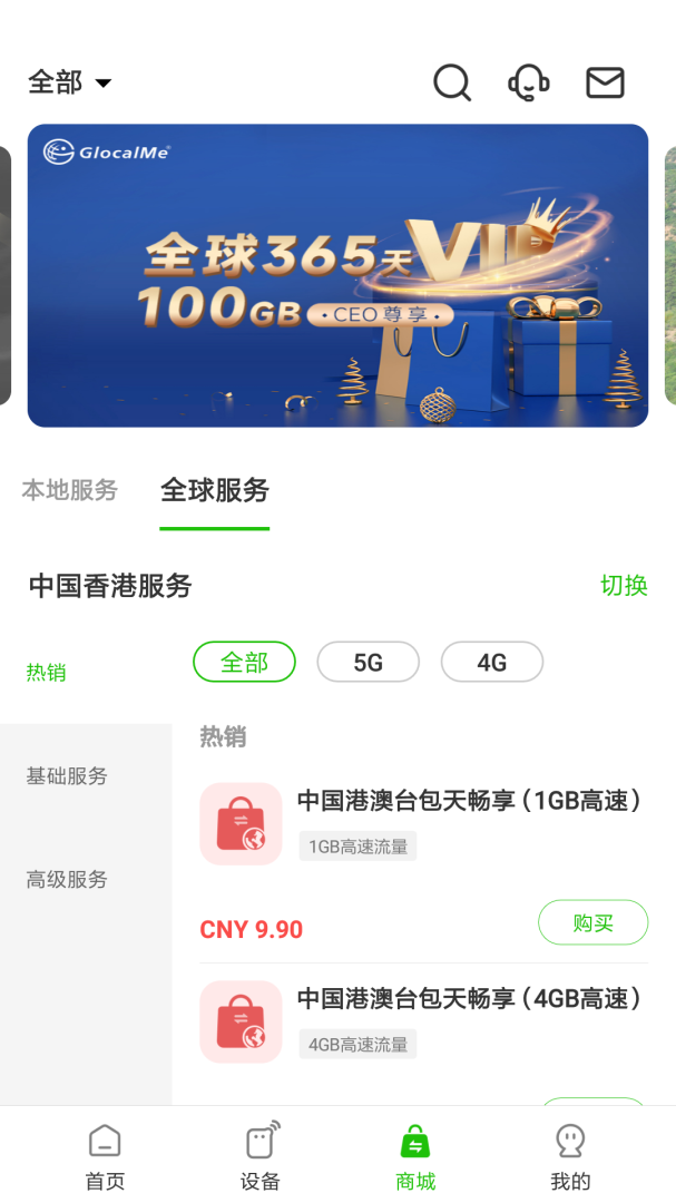 GlocalMe官方版app