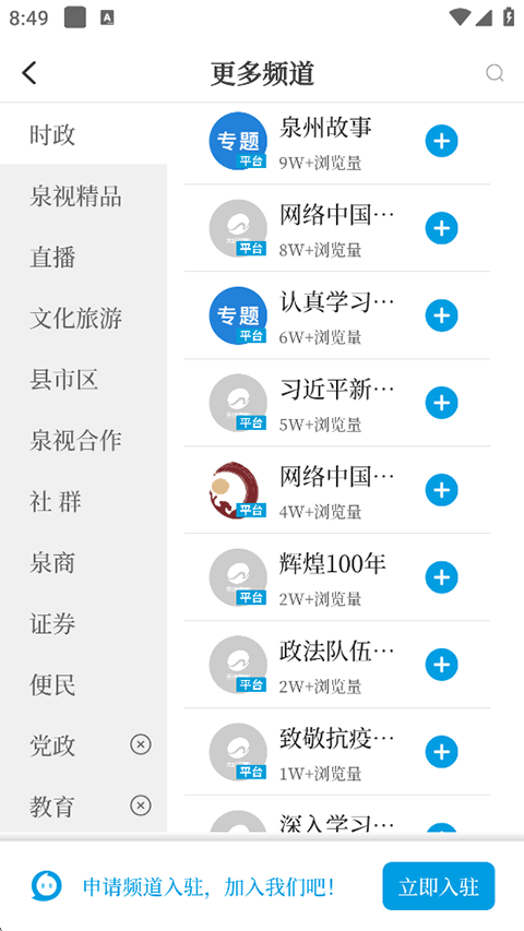 无线泉州官方版