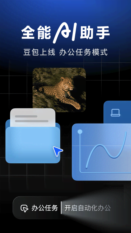 豆包app官方正版