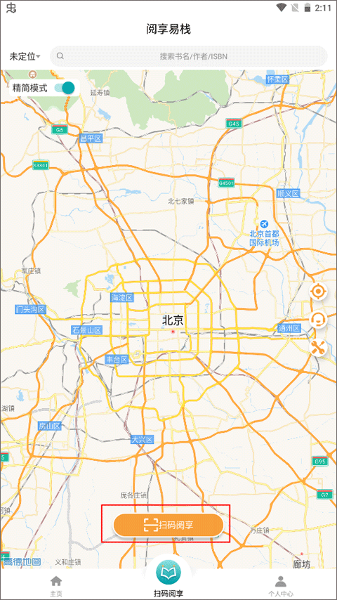 阅享易栈官方版