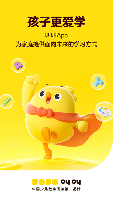 叫叫