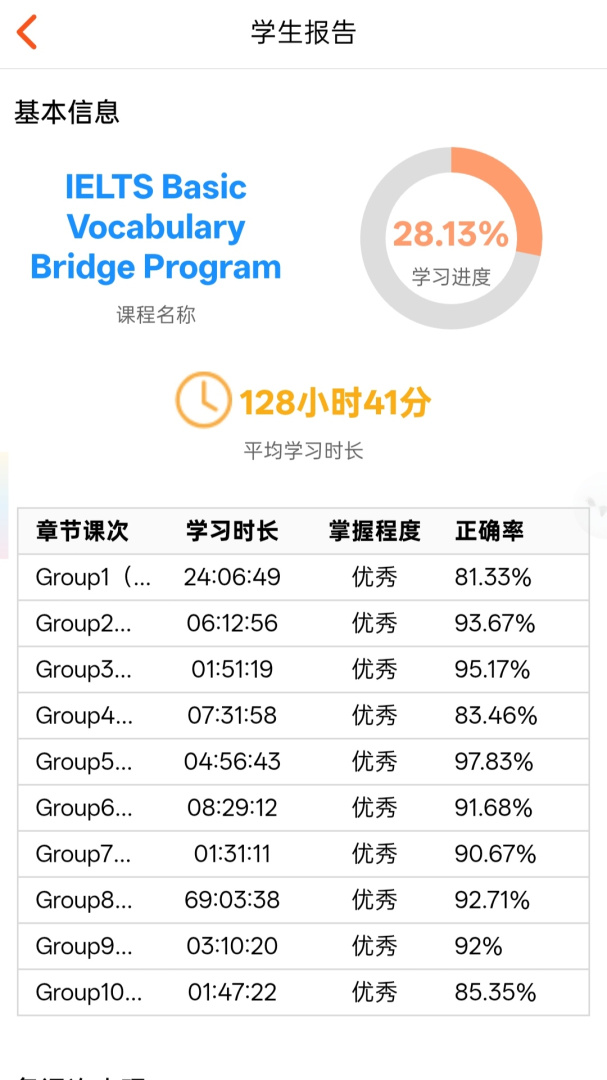 智能教师