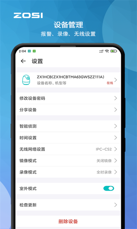 周视app