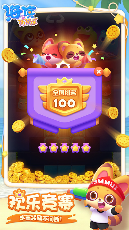 海滨消消乐官方版