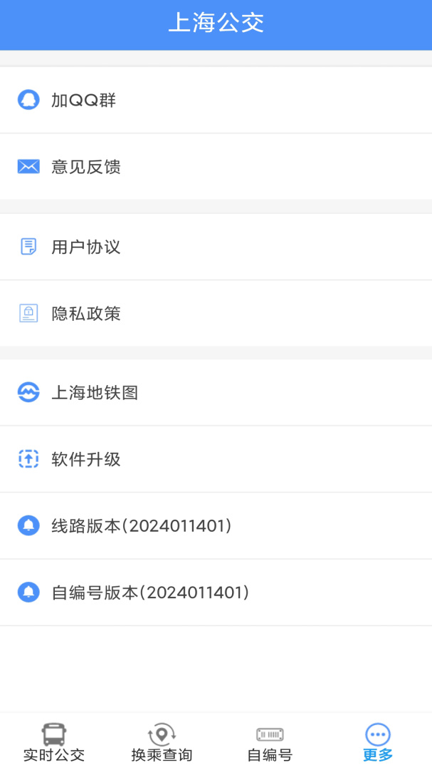 上海公交app
