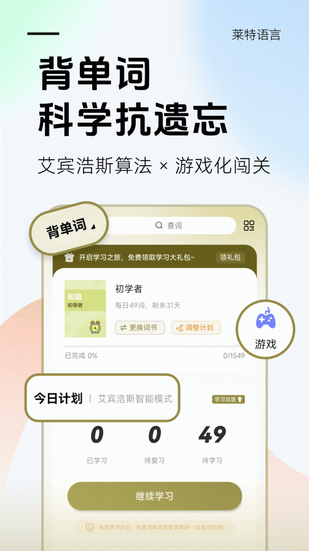 莱特阿拉伯语学习app官方版