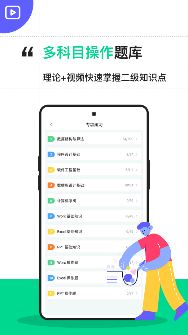 计算机二级通关宝典app官方版