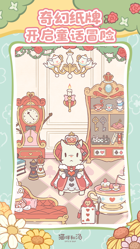 猫咪和汤