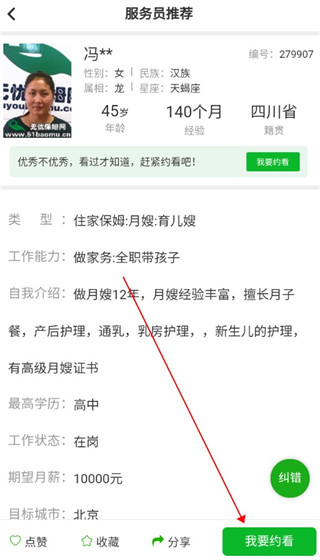 无忧家政官方版