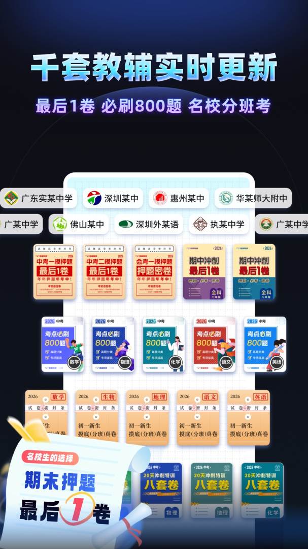 考霸刷题宝最新版