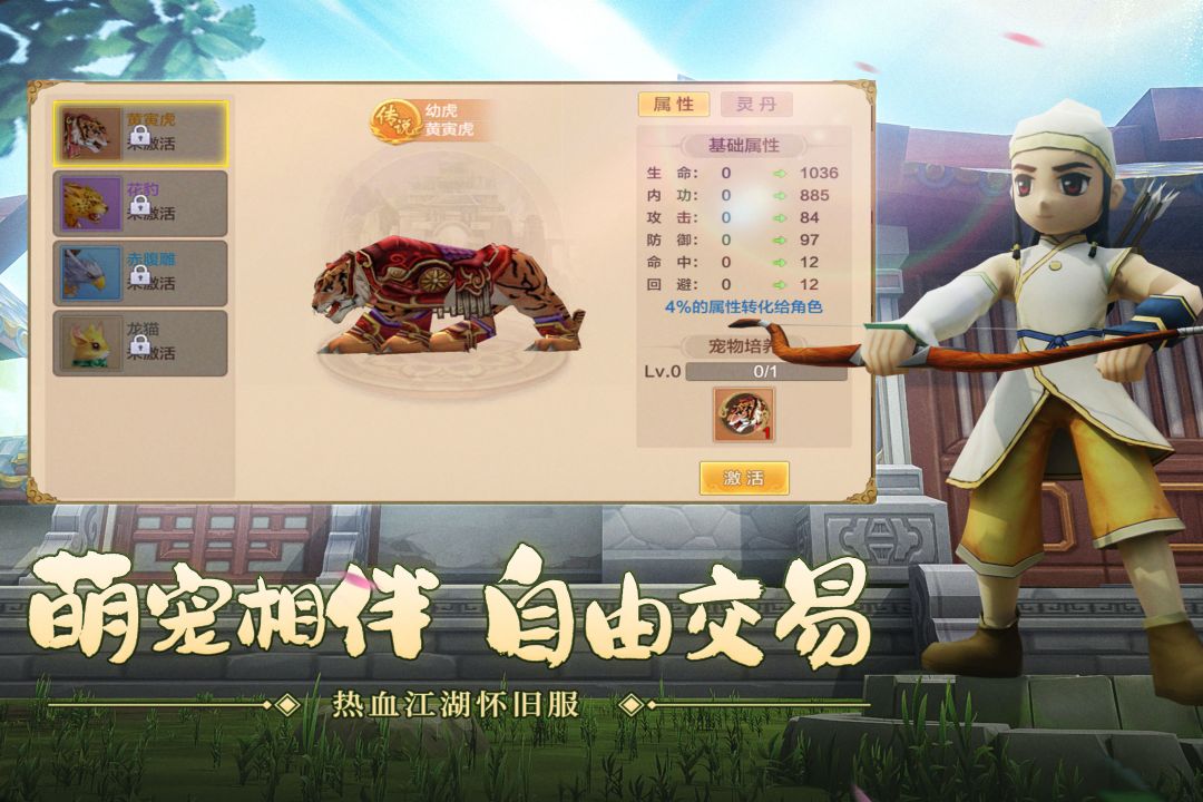 热血江湖手游百度版