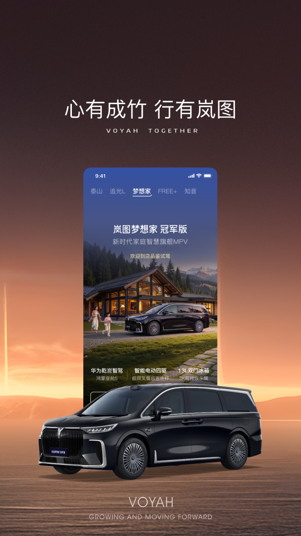 岚图汽车正版app