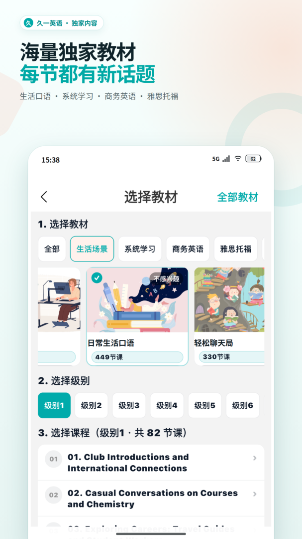 久一英语最新版app