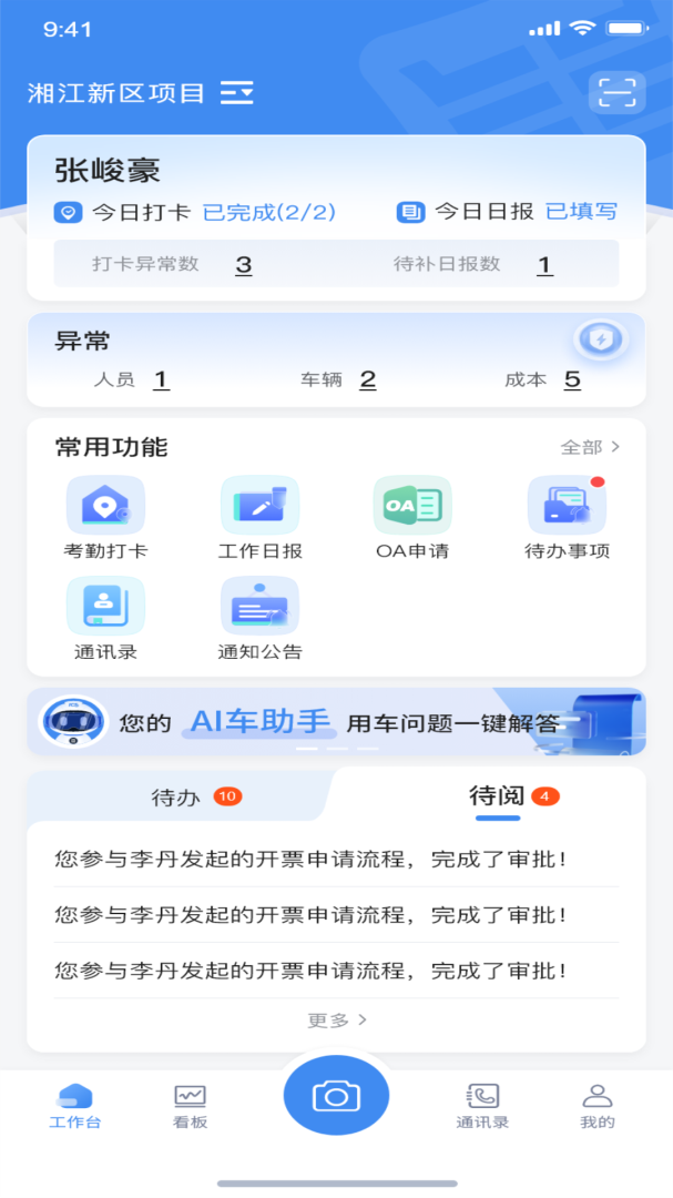 掌上环卫官方版