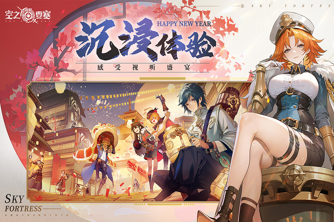 空之要塞：启航官方版