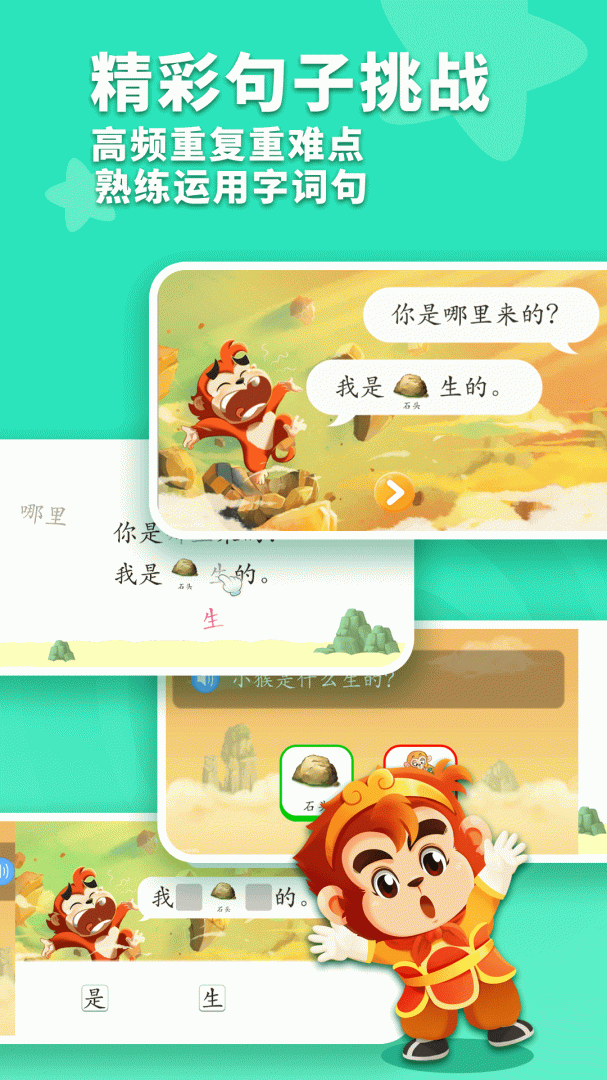 小悟空自己读官方版app