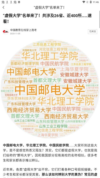 高考问一问最新版