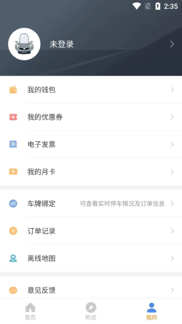 景德镇易停车app