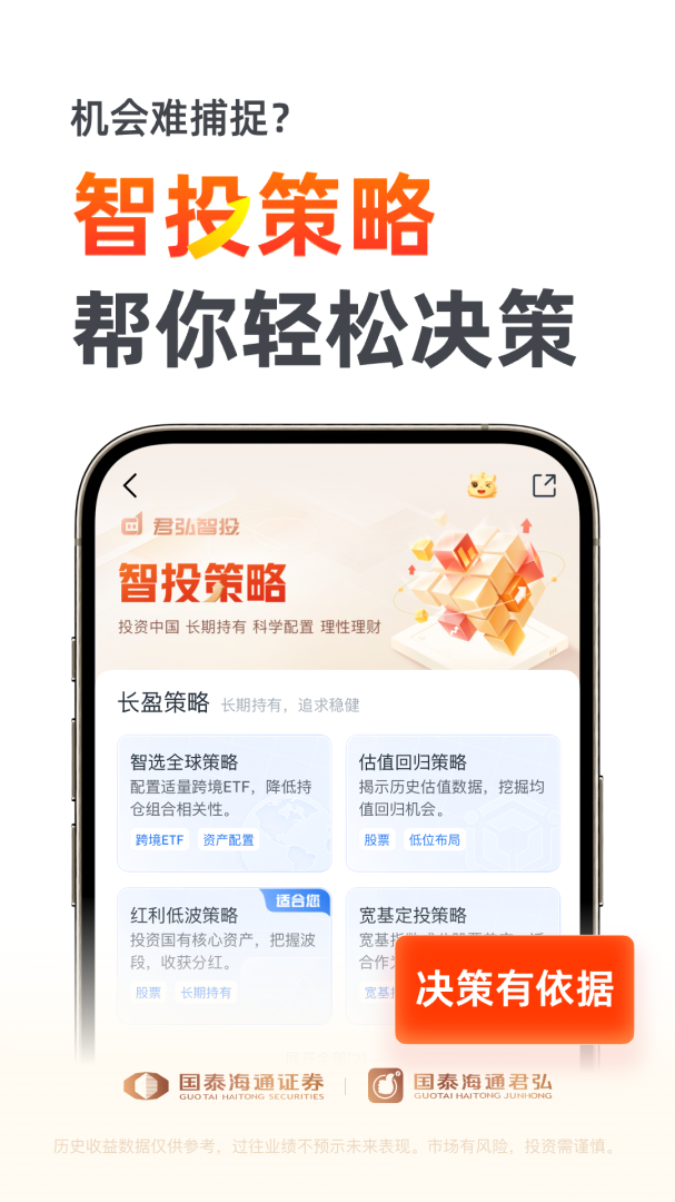 国泰君安君弘