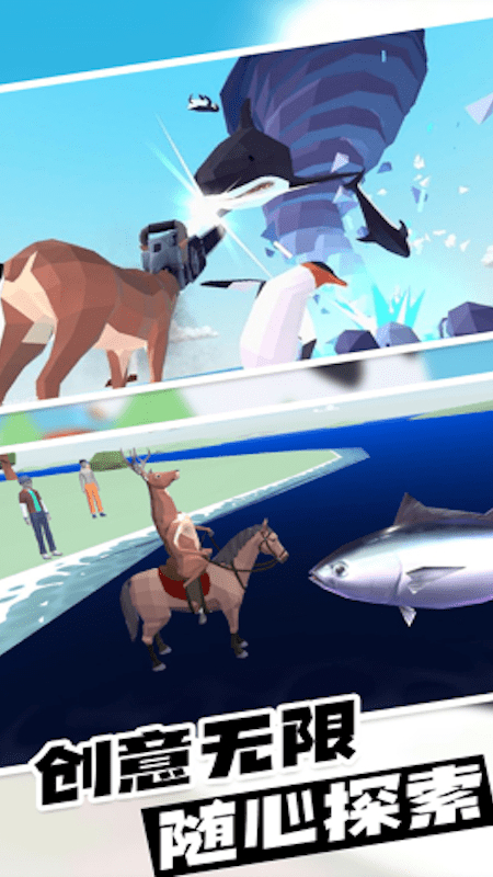 动物战争模拟器海洋生物