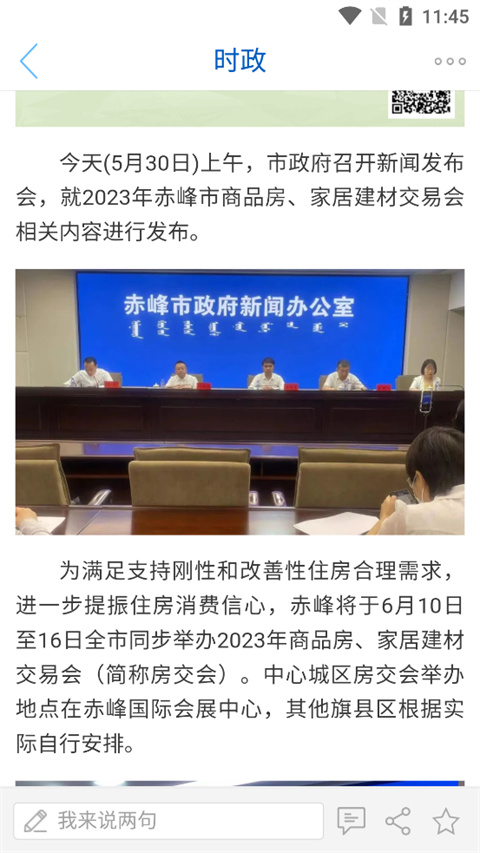 智慧赤峰官方版