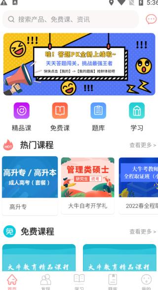 大牛网校app