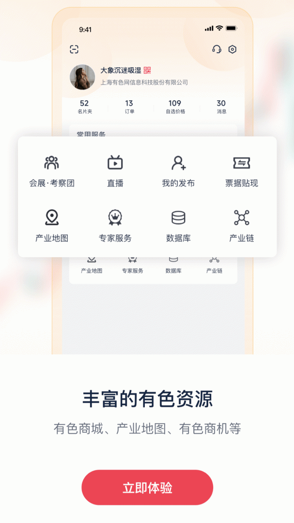 掌上有色app