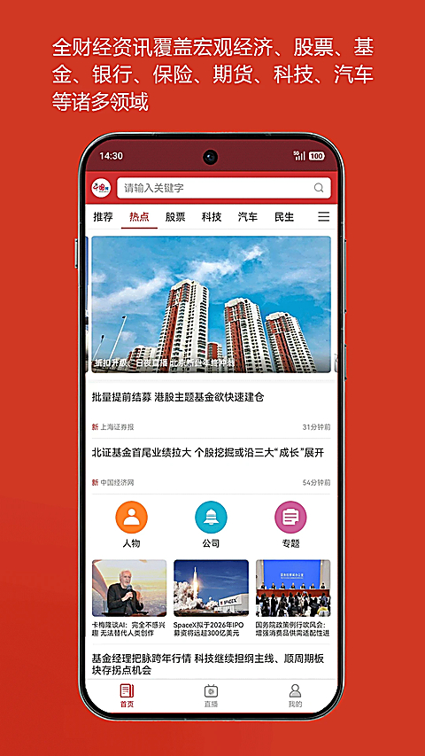 中国财经官方版