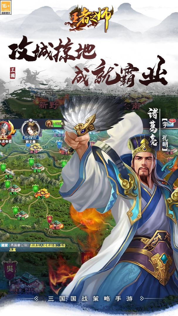 王者之师九游版