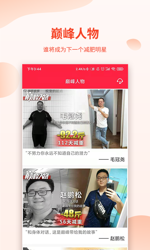 巅峰减重官方app