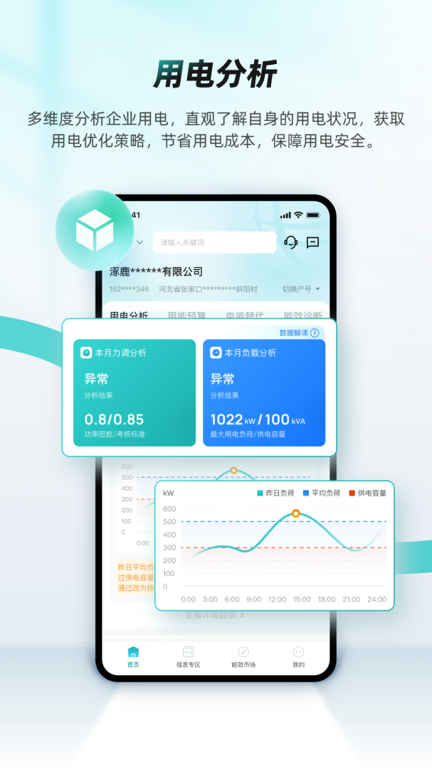 绿色国网app官方版