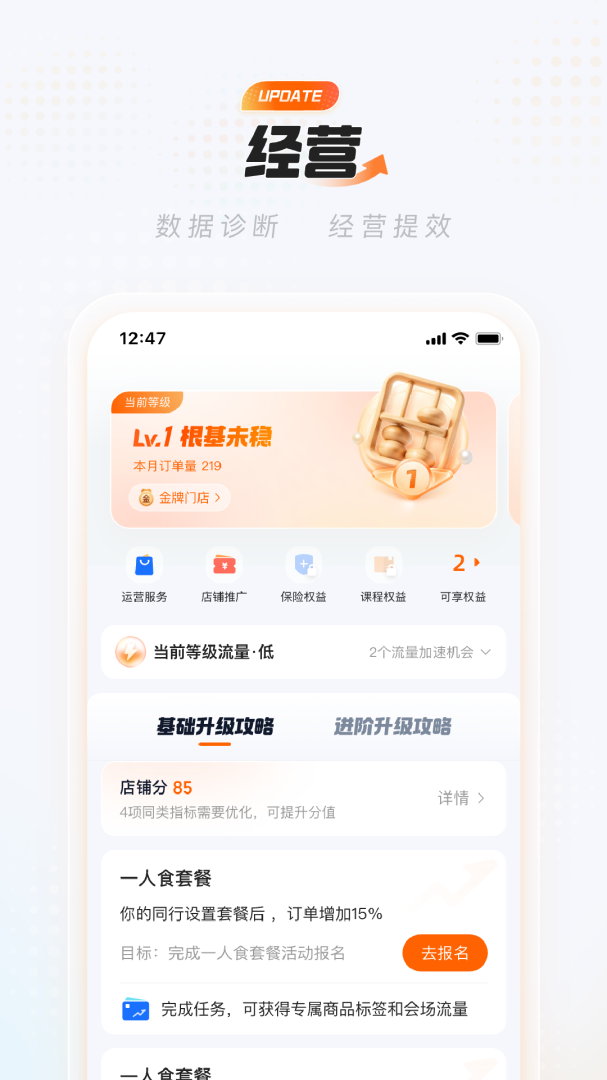 淘宝闪购商家版最新版