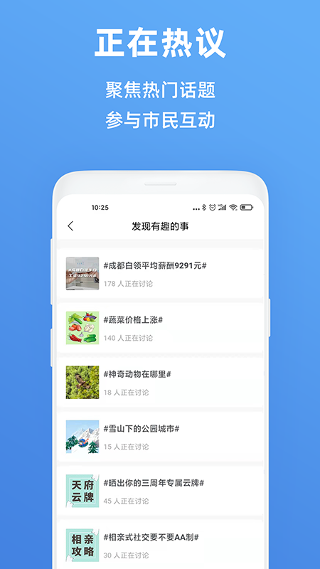 天府市民云app最新版