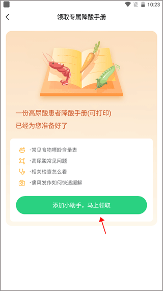 痛风快好app