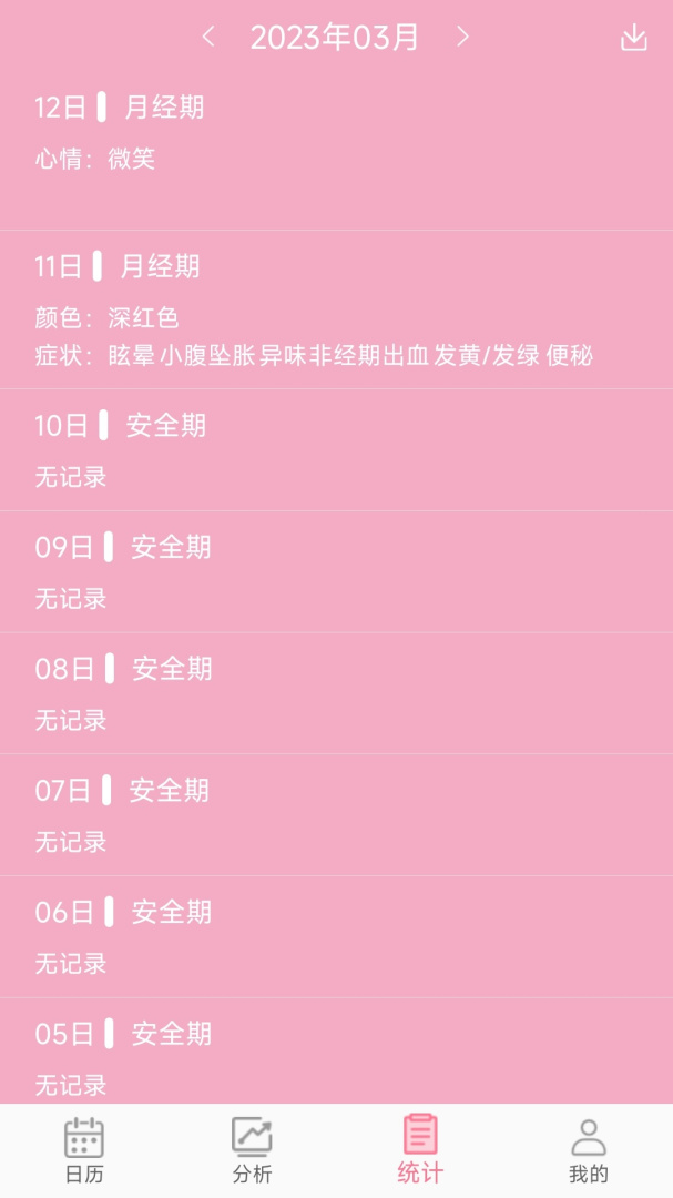 女生例假记录app