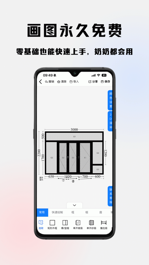 易绘门窗