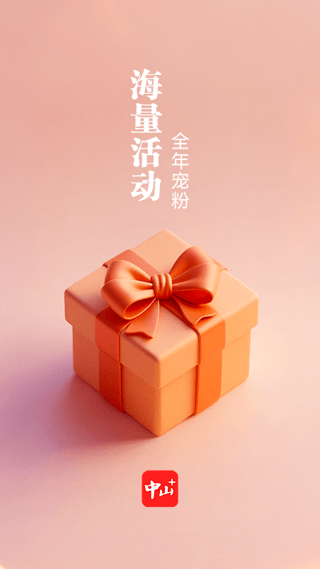 中山Plus手机客户端