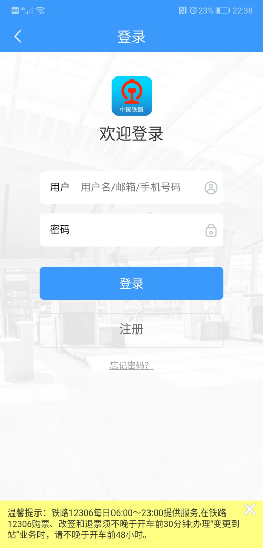 铁路12306