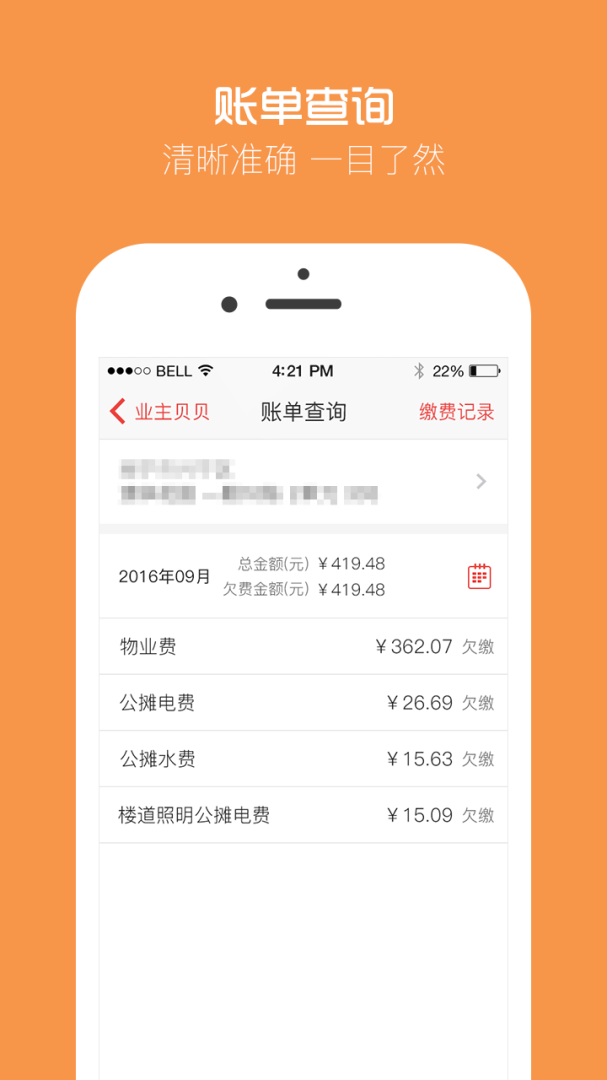 业主贝贝最新正版